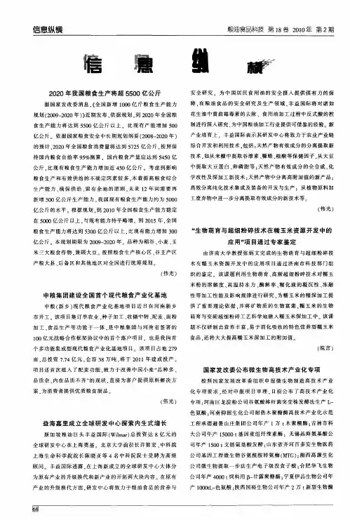 国家发改委公布微生物高技术产业化专项