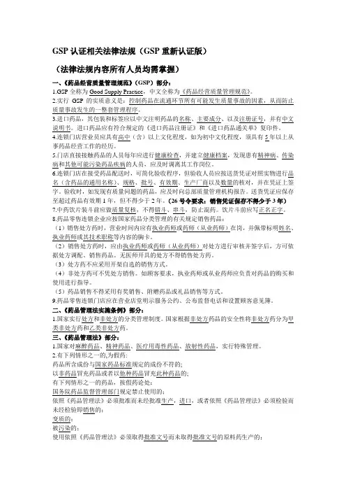 GSP认证相关法律法规