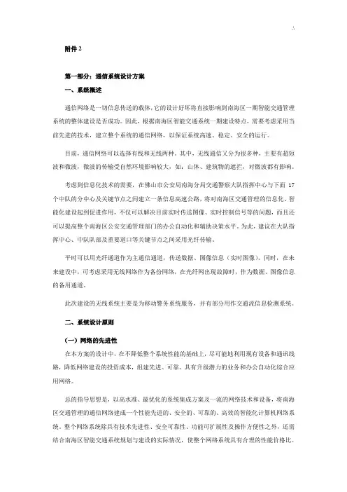 通信系统规划设计