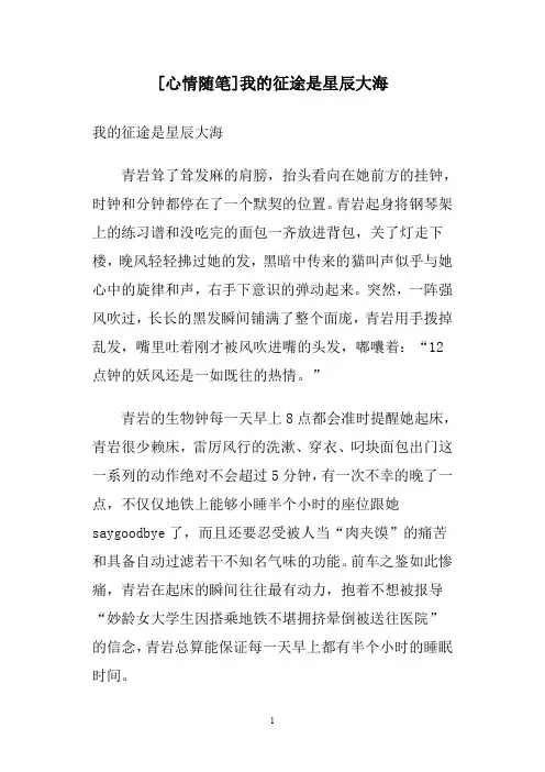 [心情随笔]我的征途是星辰大海