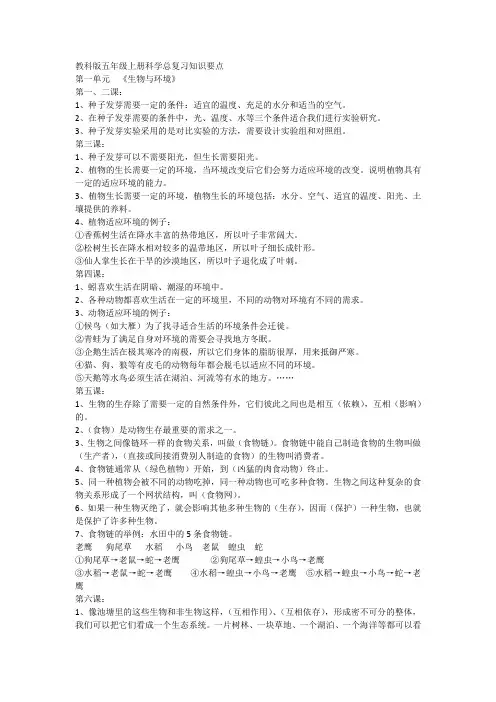 教科版五年级上册科学总复习知识要点 2