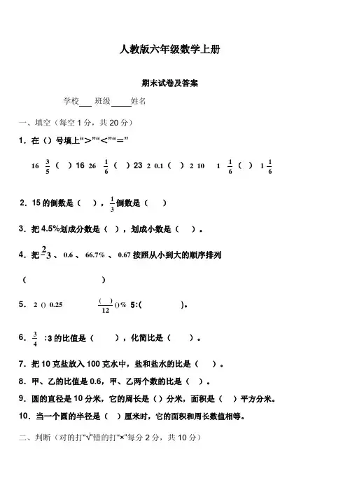 2017-2018学年新人教版小学六年级数学上册期末试卷及答案(联考)