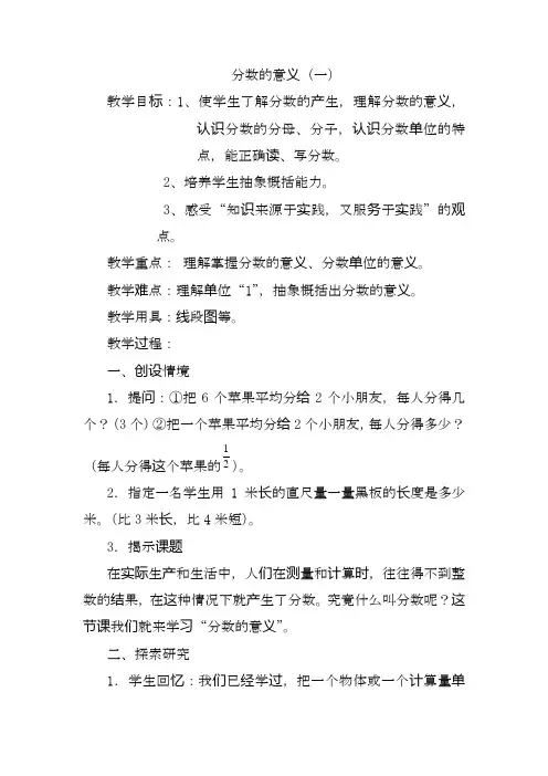 最新西师大版小学数学五年级下册分数的意义(一)优秀教案.doc