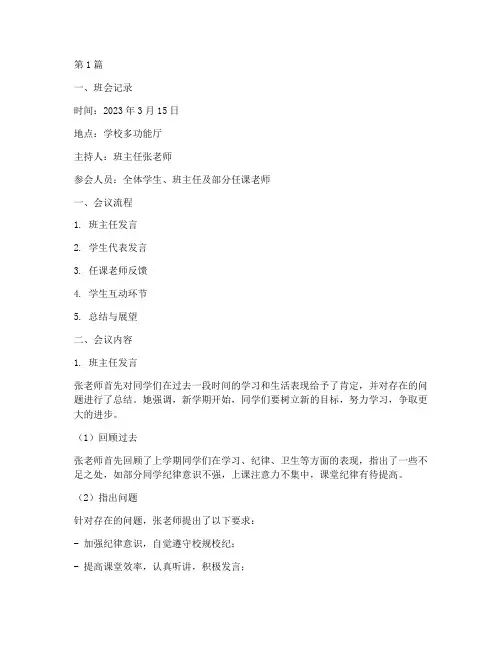 班会记录家长会记录(3篇)