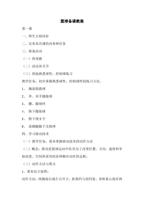 篮球课常规教学计划与课堂流程