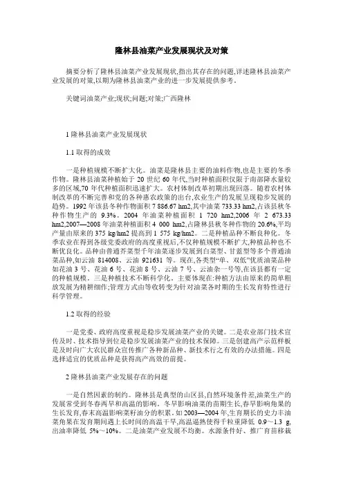 隆林县油菜产业发展现状及对策