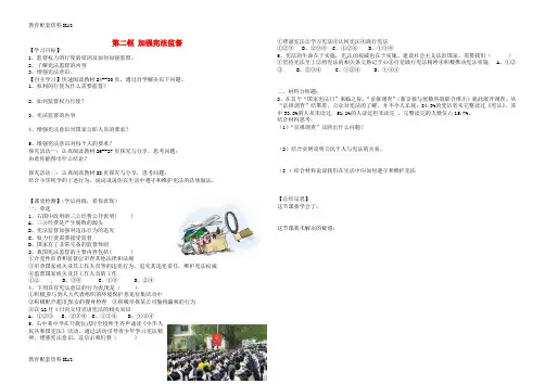 【配套K12】八年级道德与法治下册 第一单元 坚持宪法至上 第二课 保障宪法实施 第二框 加强宪法监督导学案