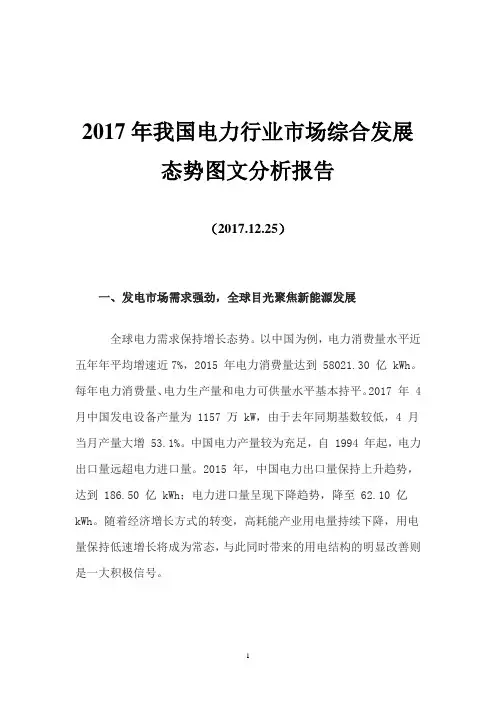 2017年我国电力行业市场综合发展态势图文分析报告