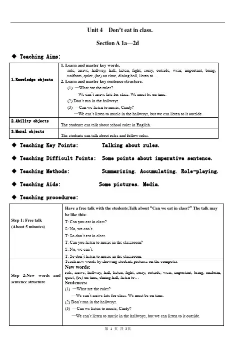 《Unit 4 Don’t eat in class.Section A (1a--2d) 》教案