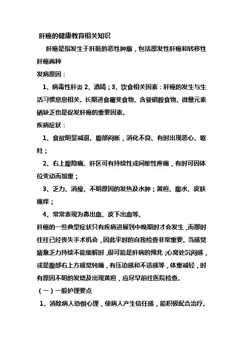 肝癌相关知识