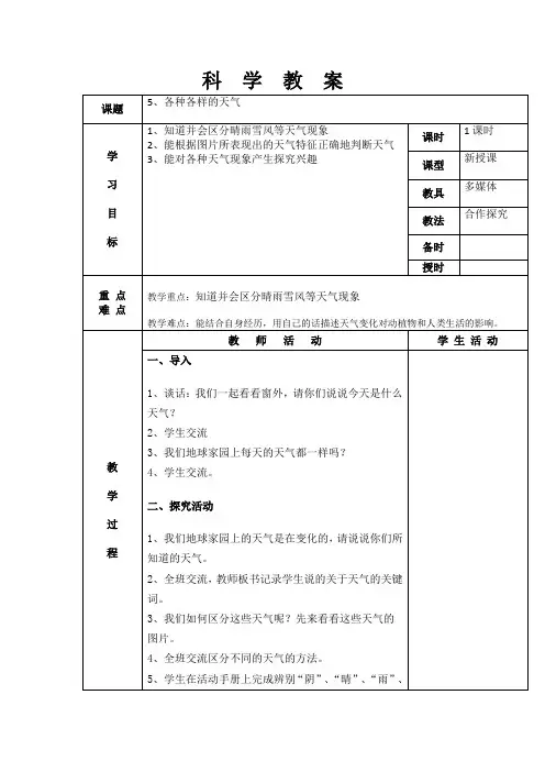 二年级科学上册 各种各样的天气