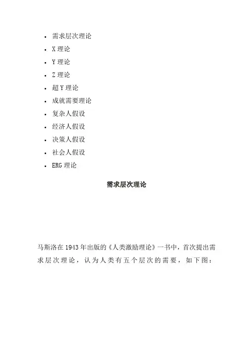 激励理论—某YZ理论