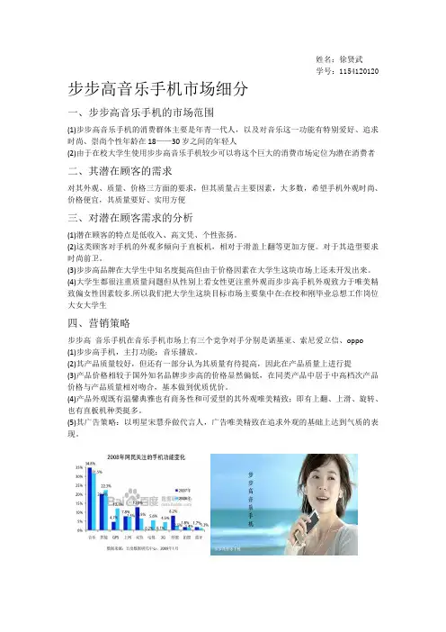 市场细分案例 3