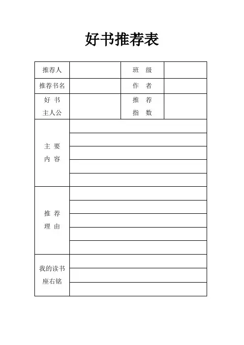 好书推荐表