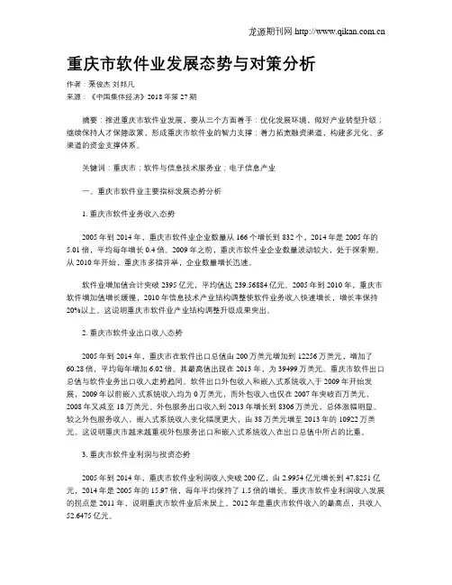 重庆市软件业发展态势与对策分析