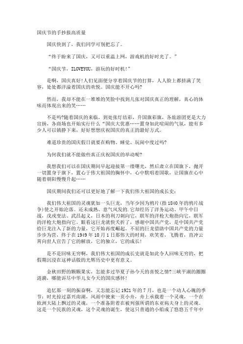 国庆节的手抄报高质量