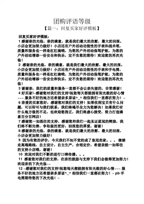 评语大全之团购评语等级