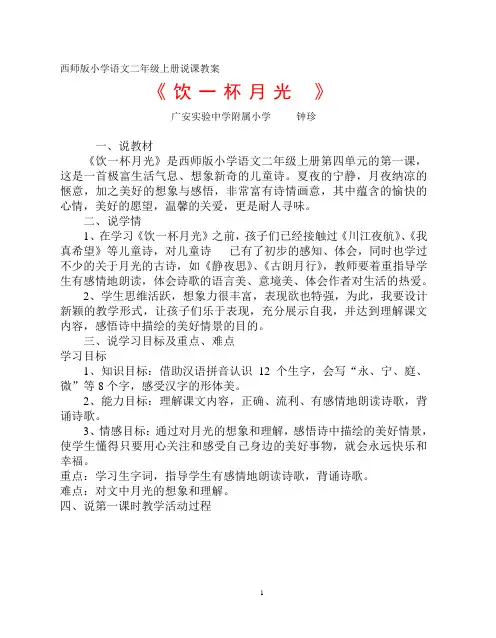 西师版小学语文二年级上册说课教案