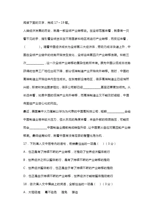 高中语文 语言文字运用练习题