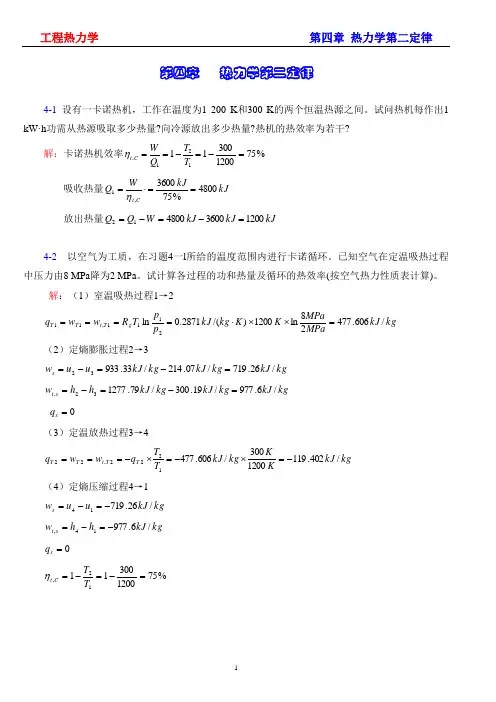 第四章 热力学第二定律
