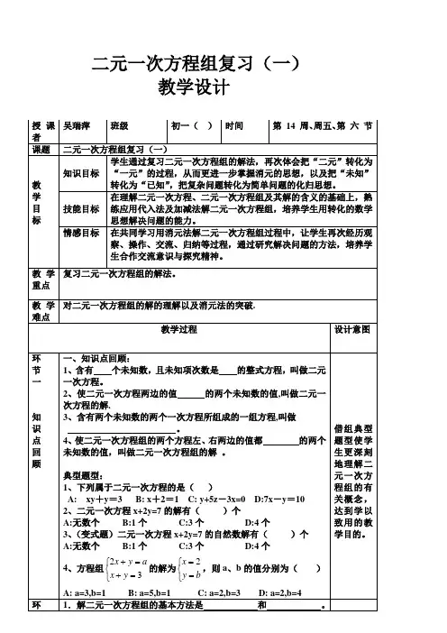 二元一次方程组教学设计 2