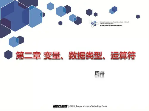 变量、数据类型、运算符