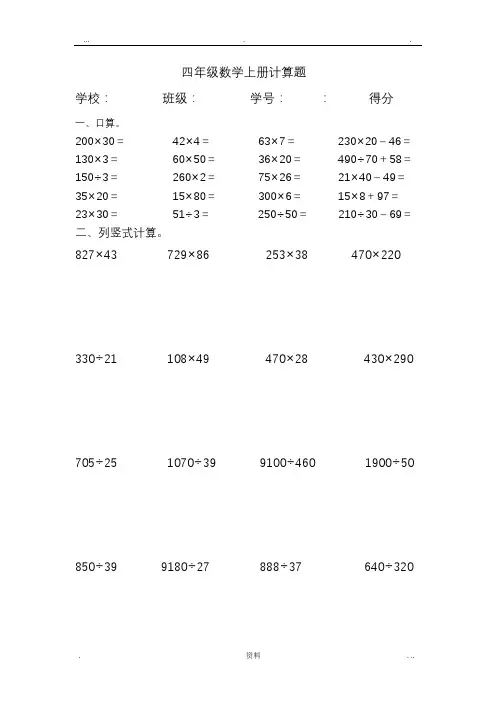 小学四年级上册数学口算和竖式计算题 2