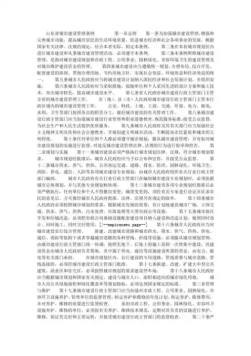 山东省城市建设管理条例