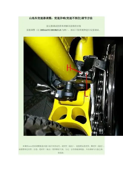 山地变速自行车变速器调整方法