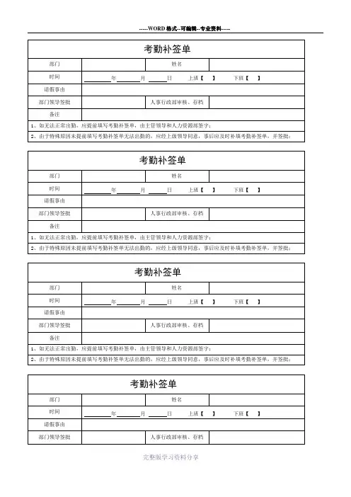考勤补签单