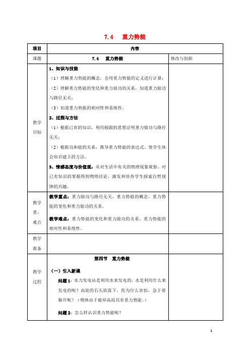 安徽省长丰县高中物理第七章机械能守恒定律7.4重力势能教案新人教版必修2课件