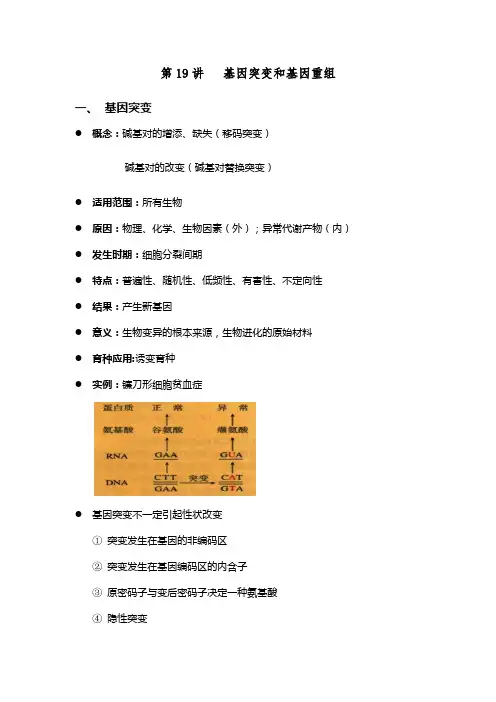 基因突变和基因重组、基因工程