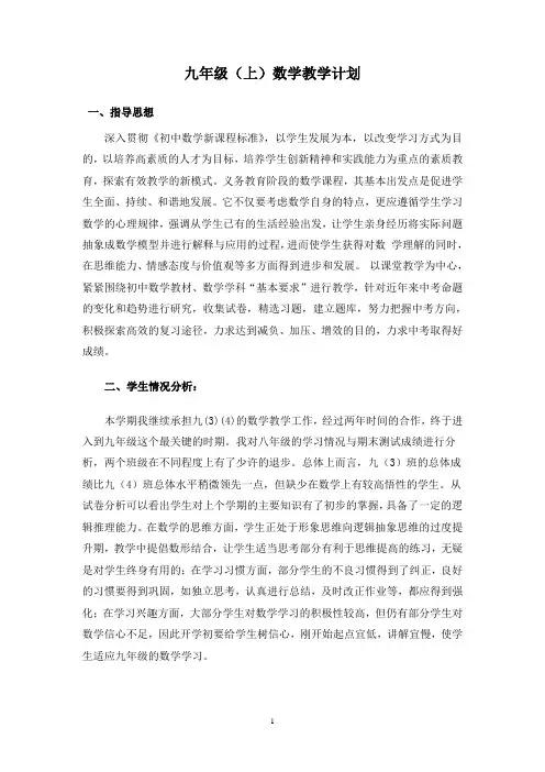 浙教版九年级数学上教学计划 精品