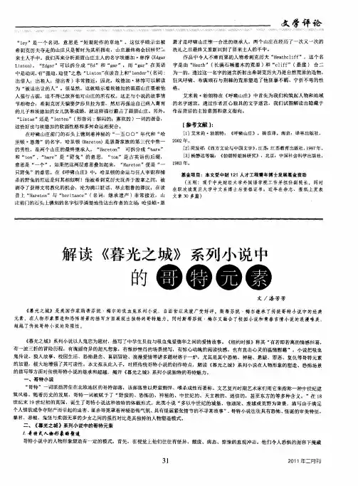 解读《暮光之城》系列小说中的哥特元素