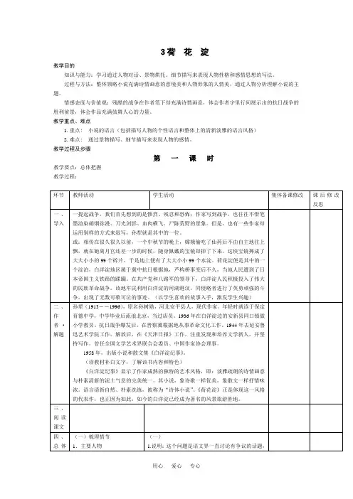 高一语文第一单元荷花淀教案人教版第二册.doc
