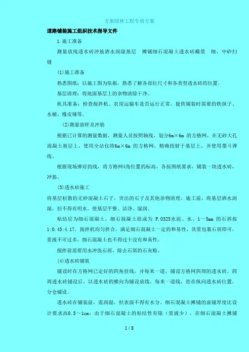 217园林工程分项工程施工方案[JSB]