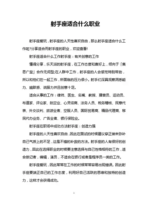 射手座适合什么职业