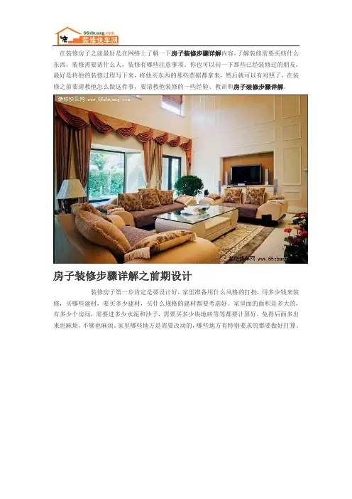 2014房子装修步骤详解大全