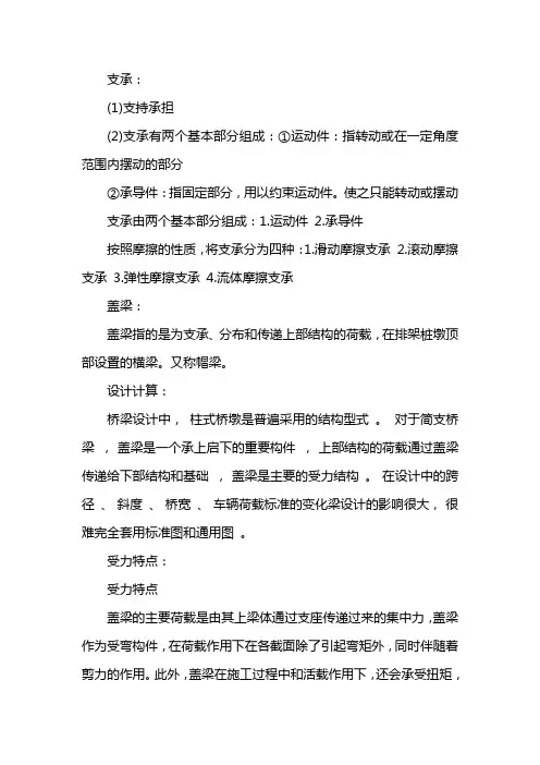盖梁计算书