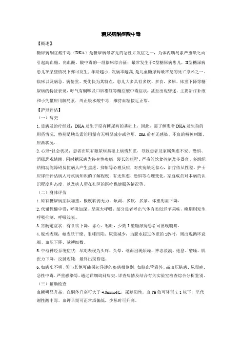 糖尿病酮症酸中毒 3