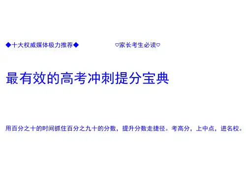 最新高考冲刺提分宝典完整版 (3)