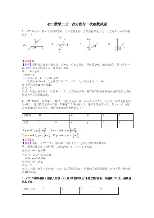 初二数学二元一次方程与一次函数试题
