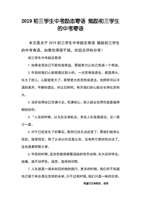 2019初三学生中考励志寄语 勉励初三学生的中考寄语