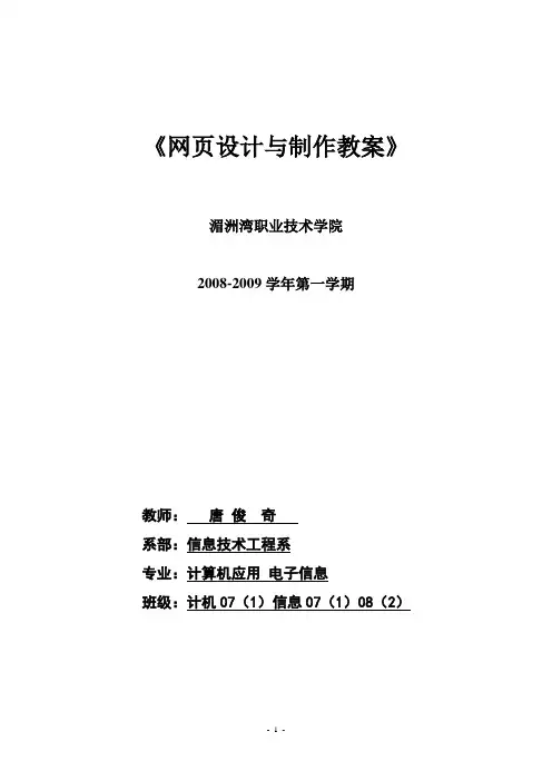 网页设计与制作教案