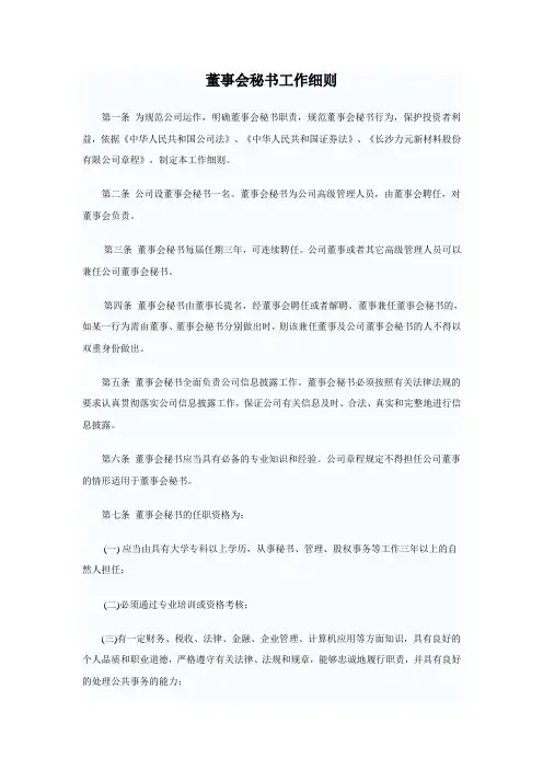 董事会秘书工作细则(WORD4页)
