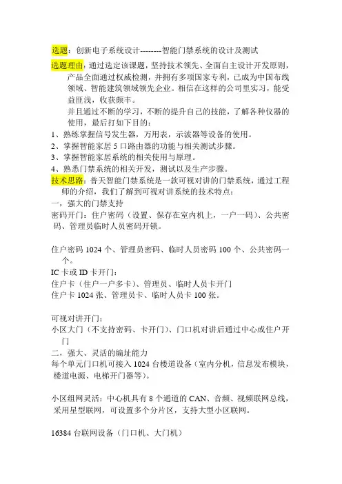 智能门禁系统的设计及测试