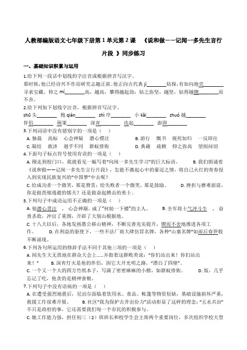 人教部编版语文七年级下册第2课  《说和做——记闻一多先生言行片段 》同步练习