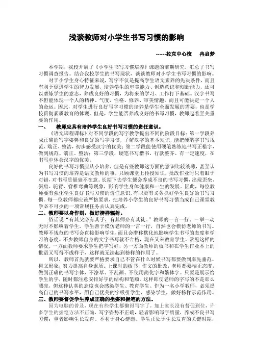 浅谈教师对小学生书写习惯的影响