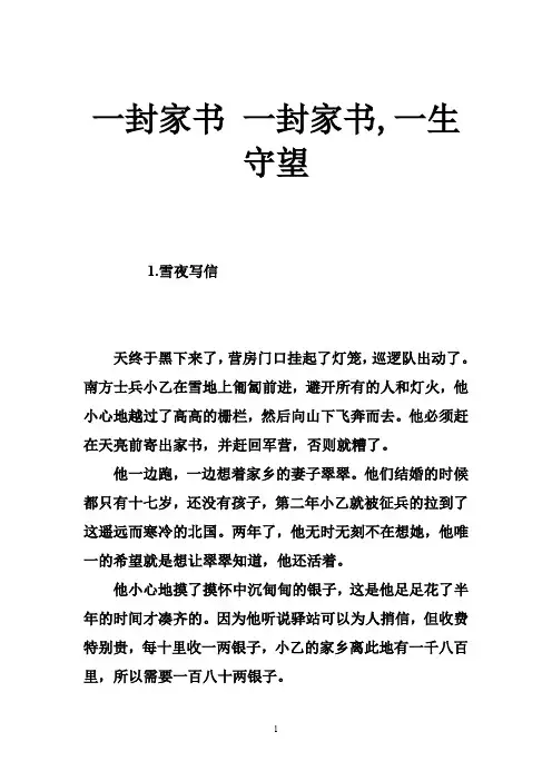 一封家书 一封家书,一生守望