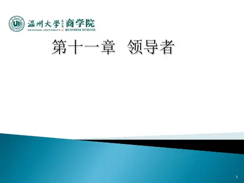 领导理论课件(PPT 36张)
